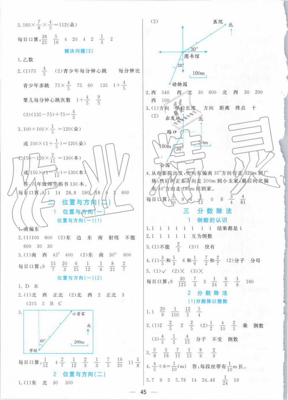 2019年七彩课堂六年级数学上册人教版 第32页
