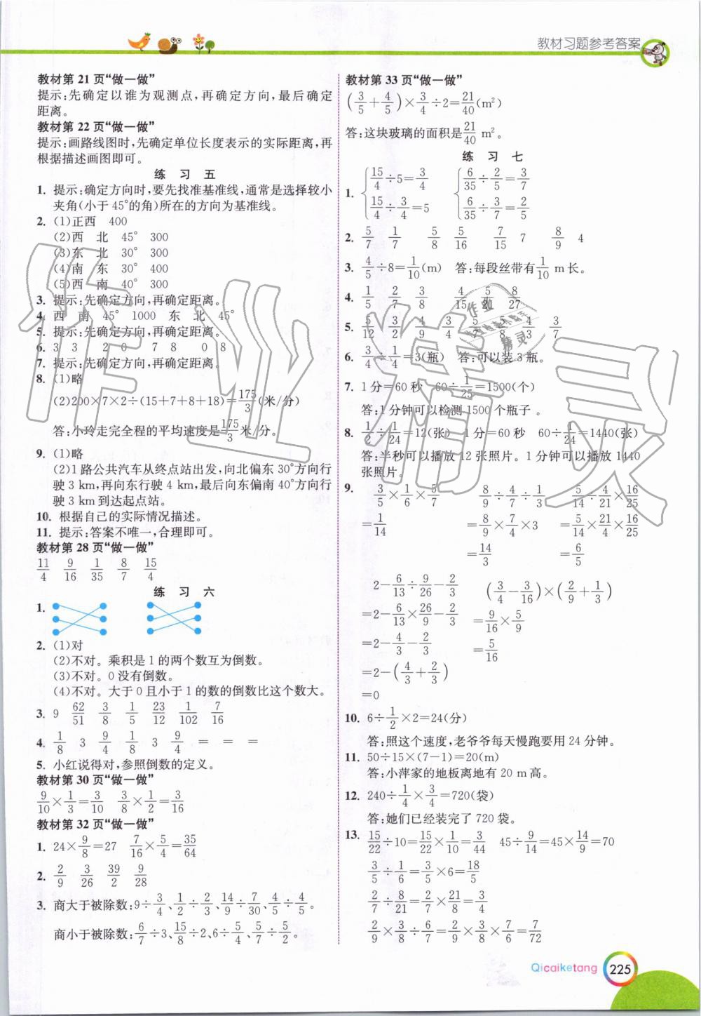 2019年七彩课堂六年级数学上册人教版 第23页