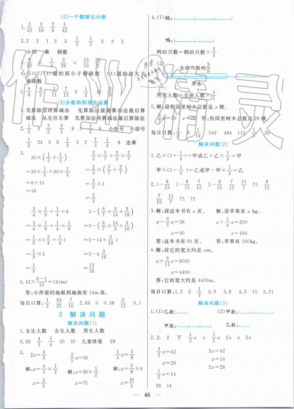 2019年七彩课堂六年级数学上册人教版 第33页