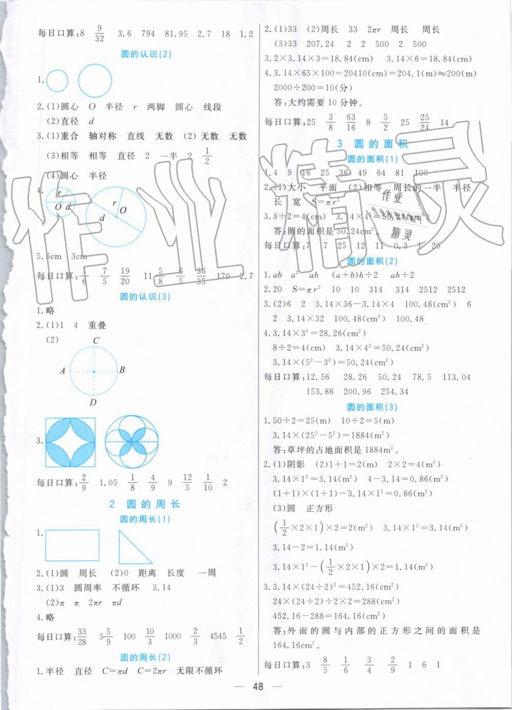 2019年七彩课堂六年级数学上册人教版 第35页