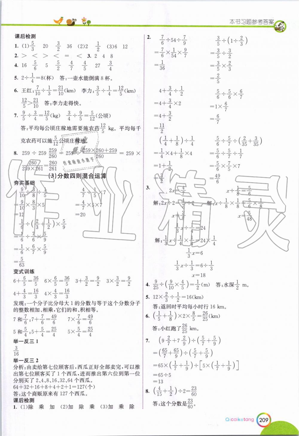 2019年七彩课堂六年级数学上册人教版 第7页