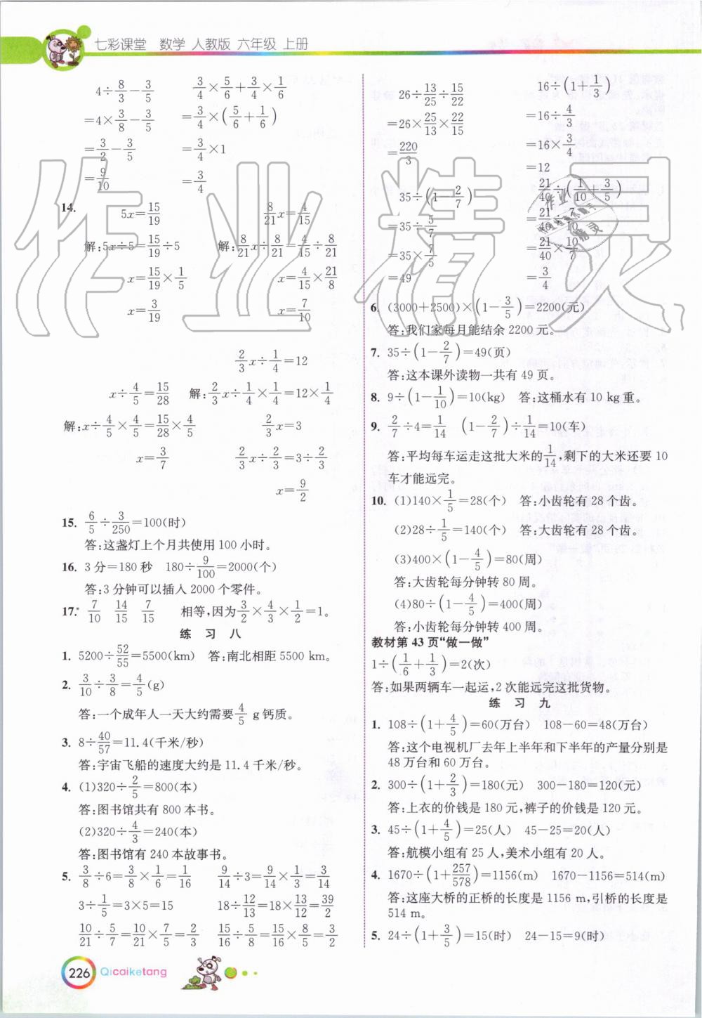 2019年七彩课堂六年级数学上册人教版 第24页