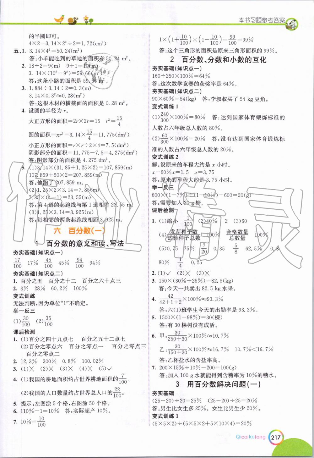 2019年七彩课堂六年级数学上册人教版 第15页