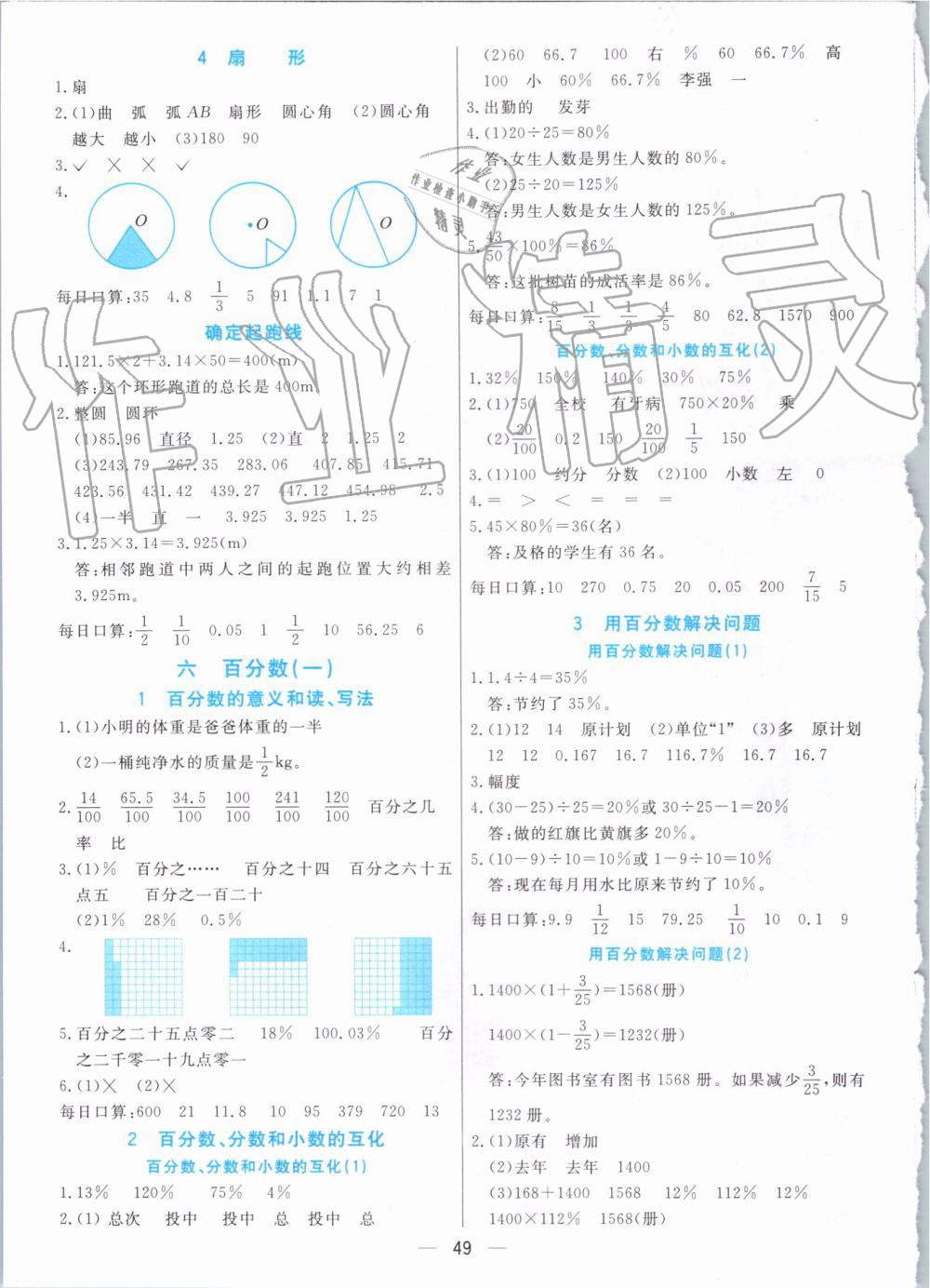 2019年七彩课堂六年级数学上册人教版 第36页