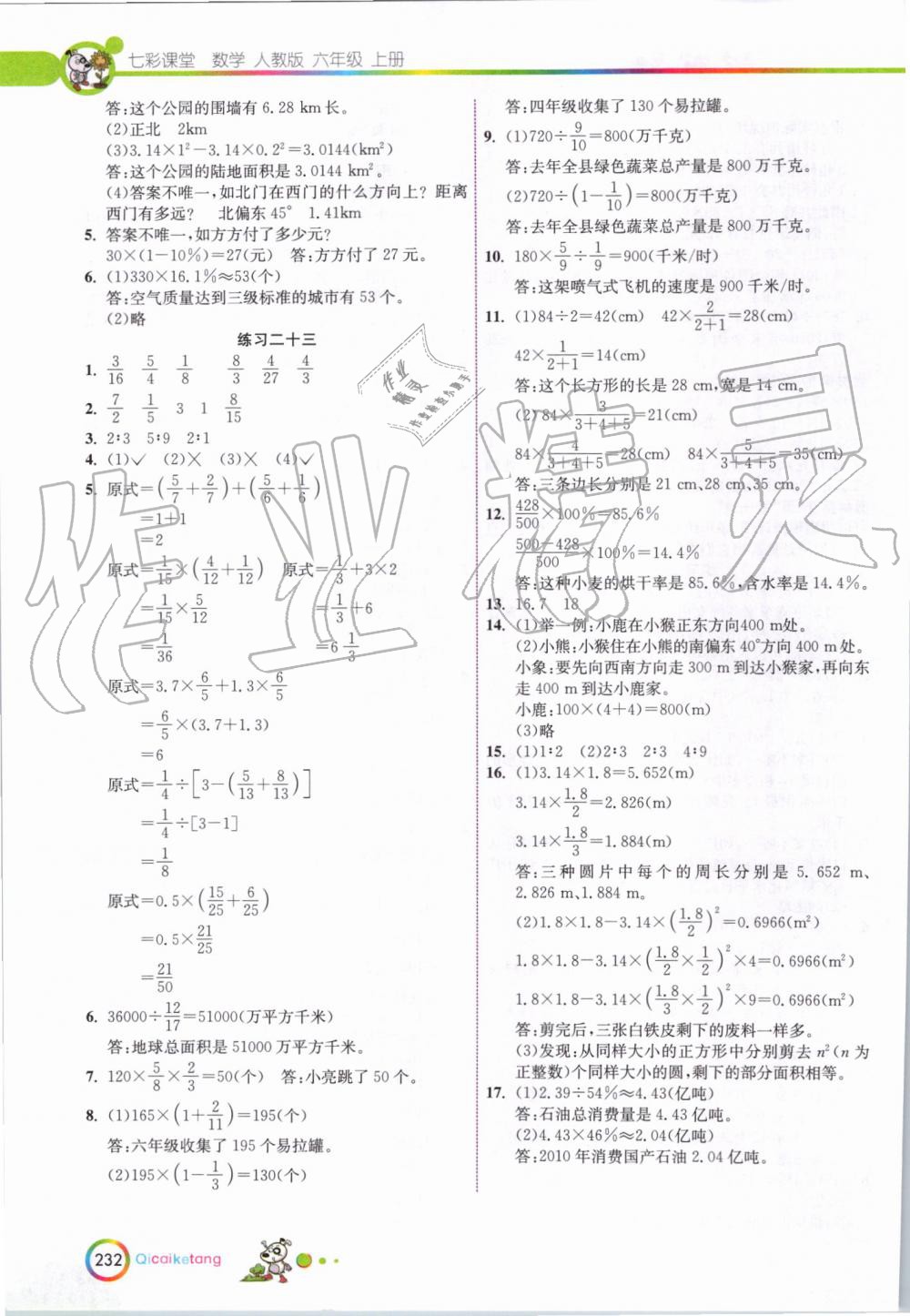 2019年七彩课堂六年级数学上册人教版 第30页