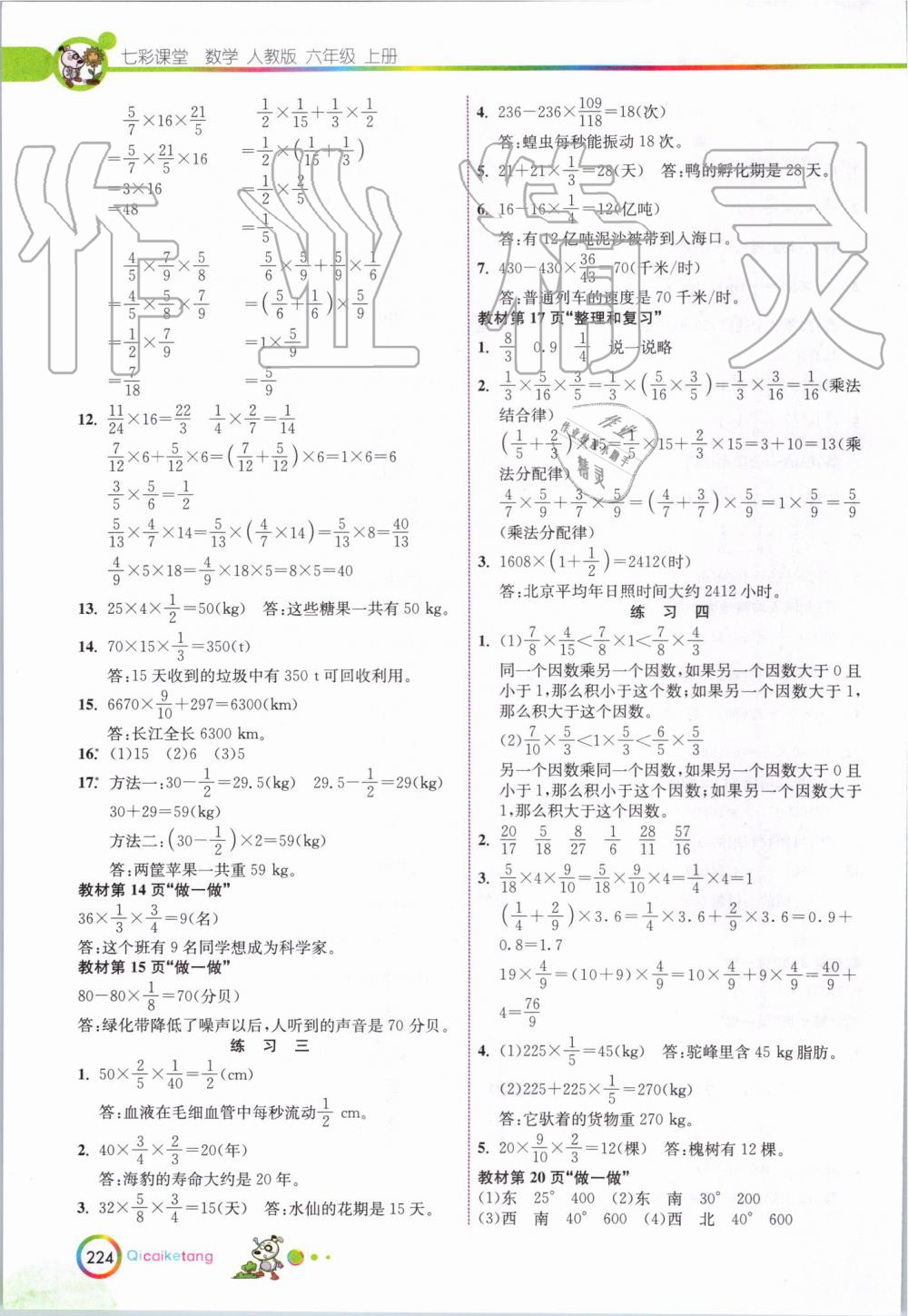 2019年七彩课堂六年级数学上册人教版 第22页