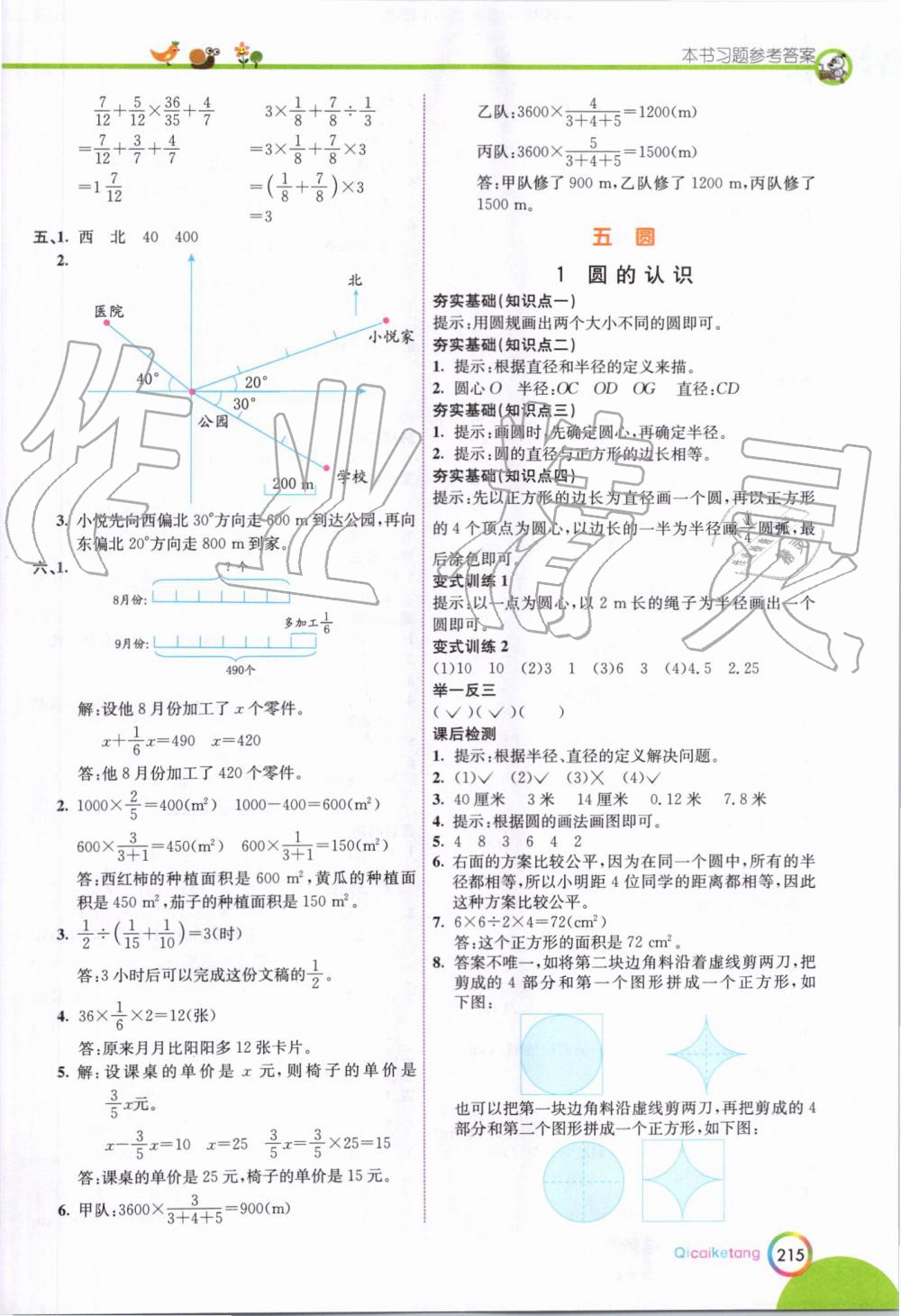 2019年七彩课堂六年级数学上册人教版 第13页