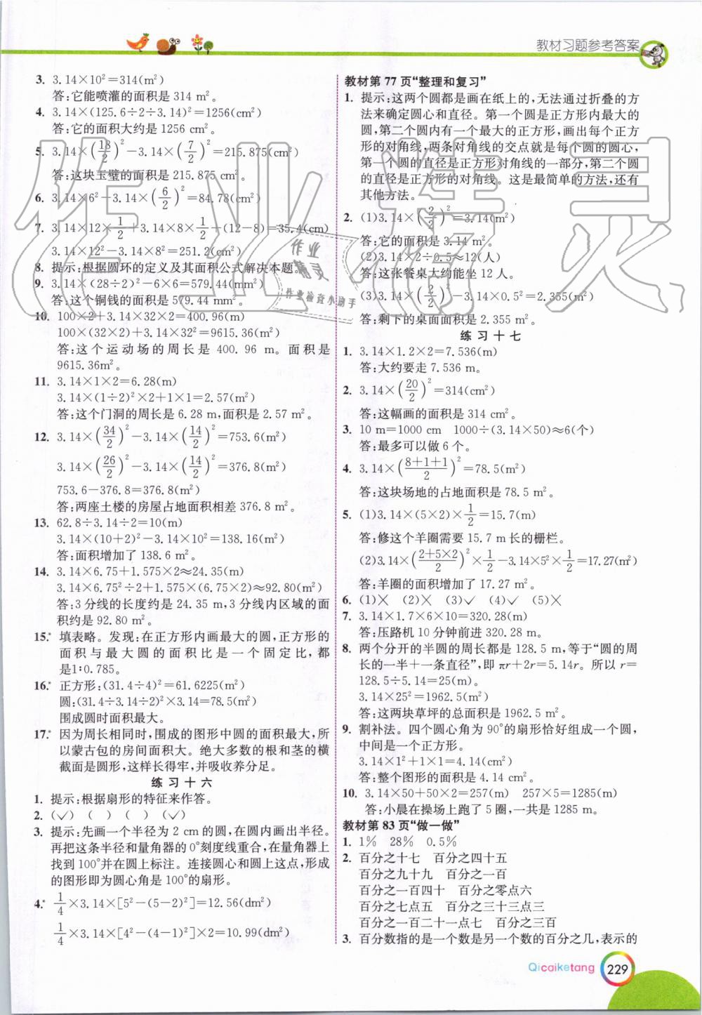 2019年七彩课堂六年级数学上册人教版 第27页