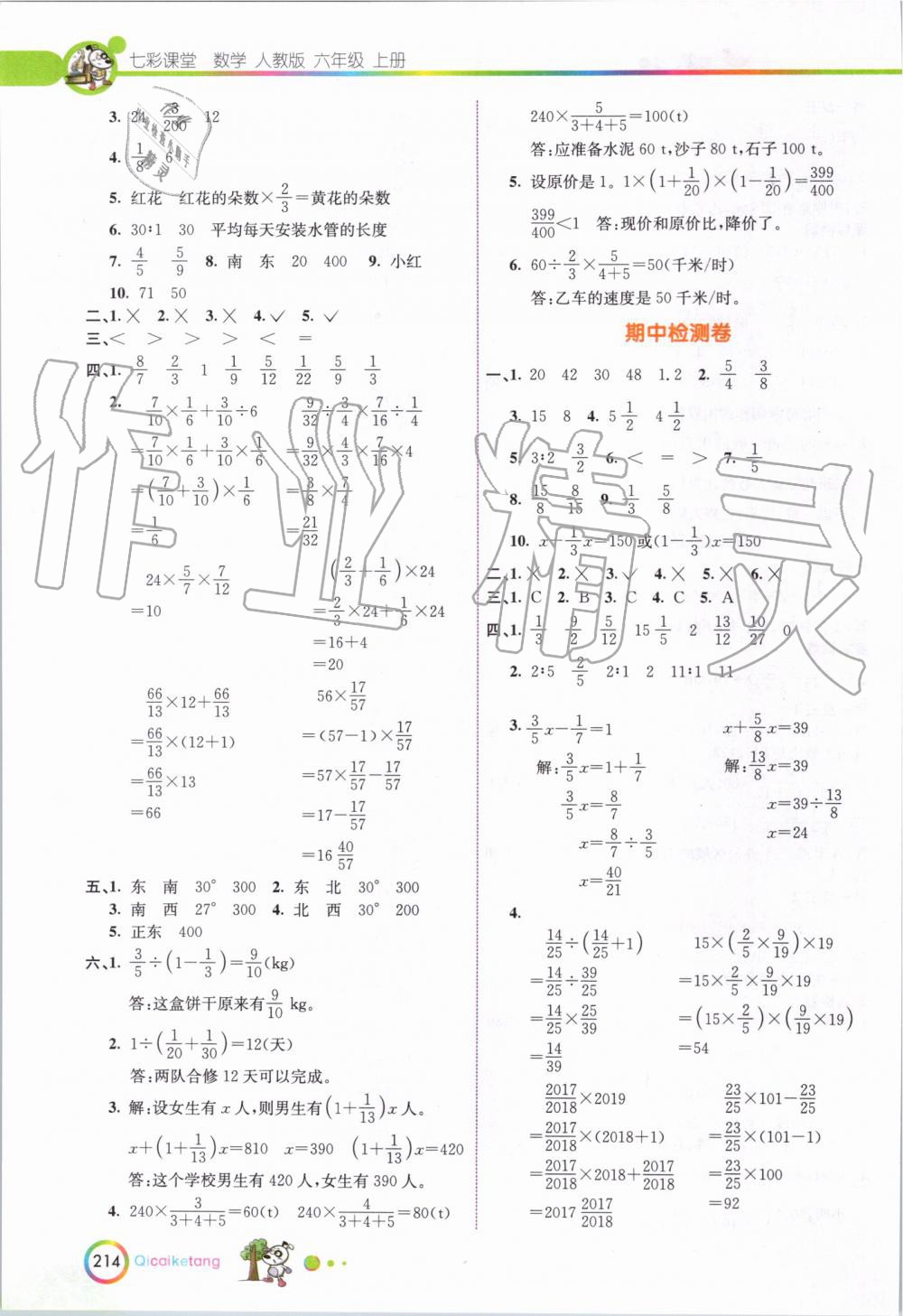 2019年七彩课堂六年级数学上册人教版 第12页