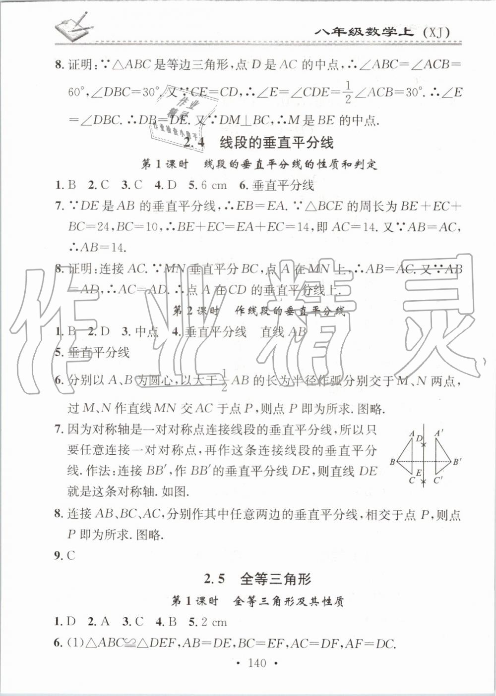 2019年名校課堂小練習(xí)八年級(jí)數(shù)學(xué)上冊湘教版 第12頁