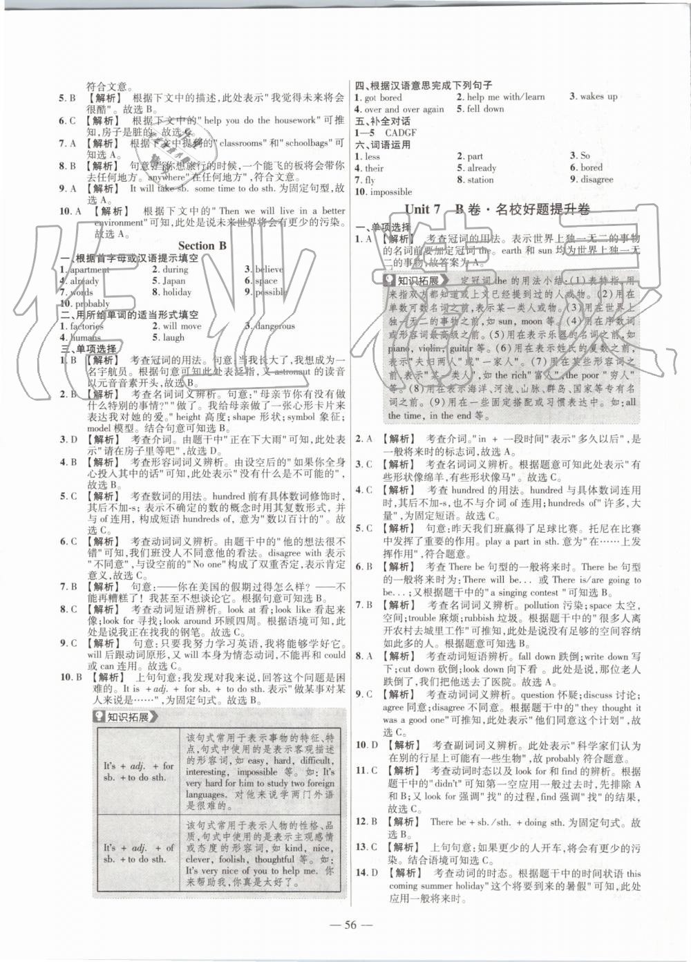 2019年金考卷活頁題選八年級(jí)英語上冊(cè)人教版 第12頁