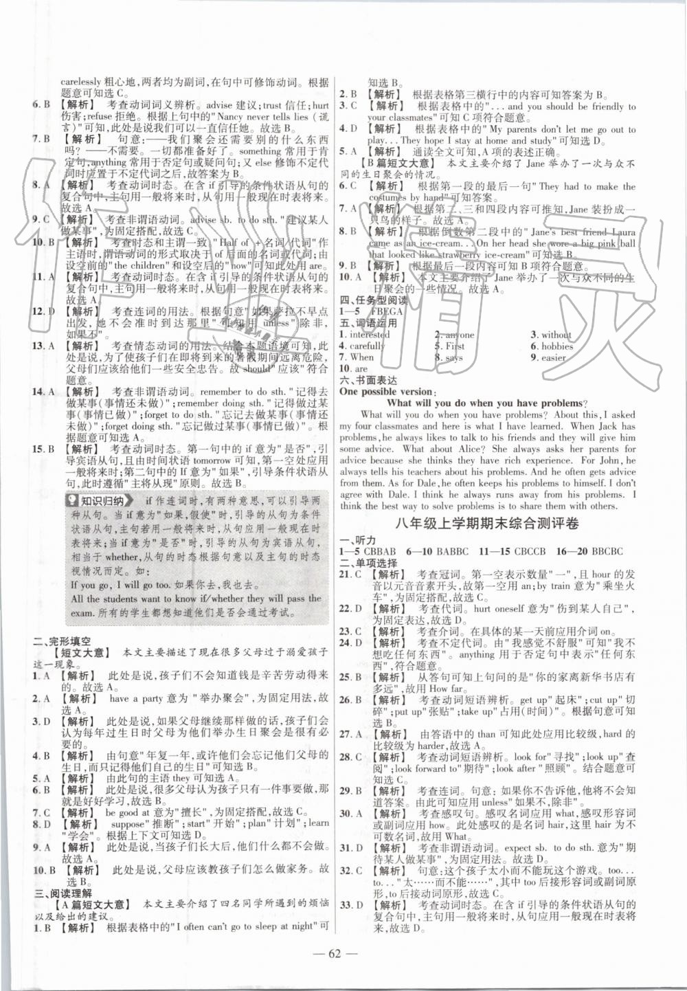 2019年金考卷活頁題選八年級英語上冊人教版 第18頁