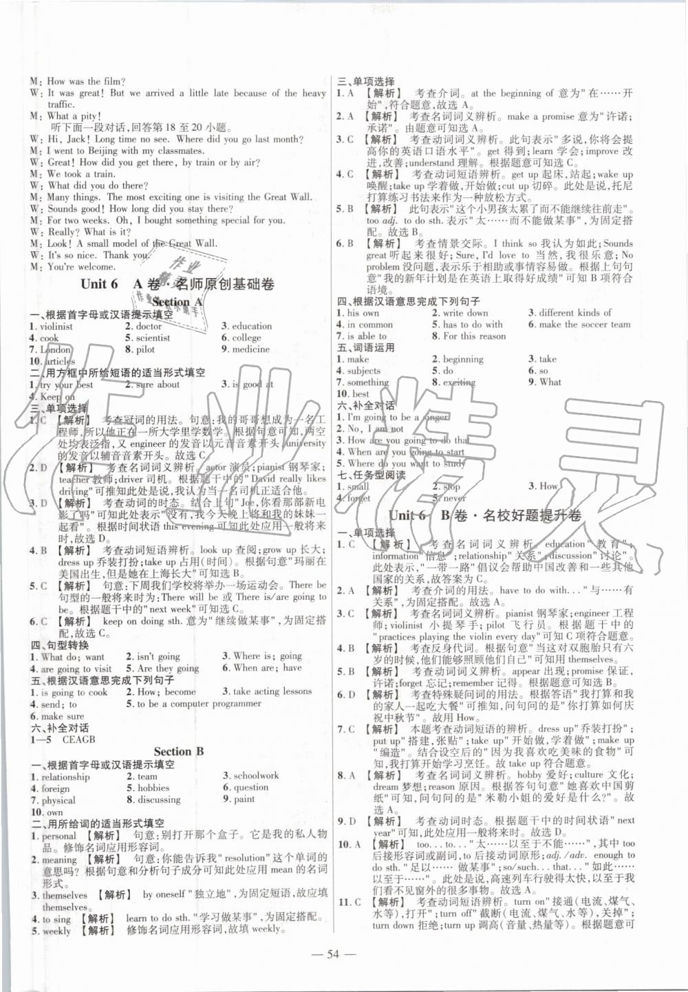 2019年金考卷活頁題選八年級英語上冊人教版 第10頁