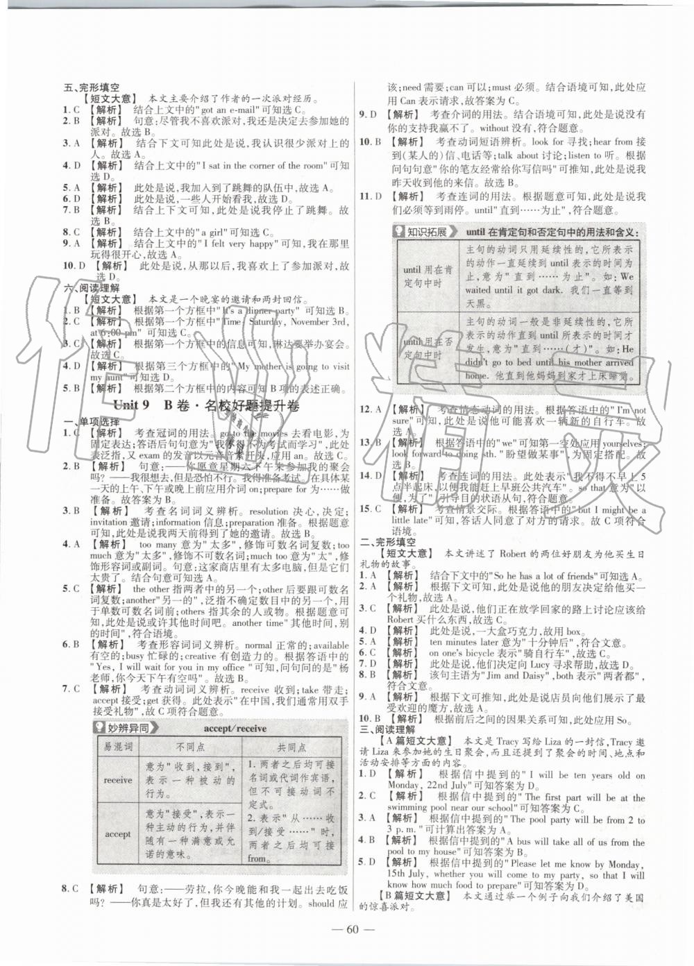 2019年金考卷活頁題選八年級英語上冊人教版 第16頁