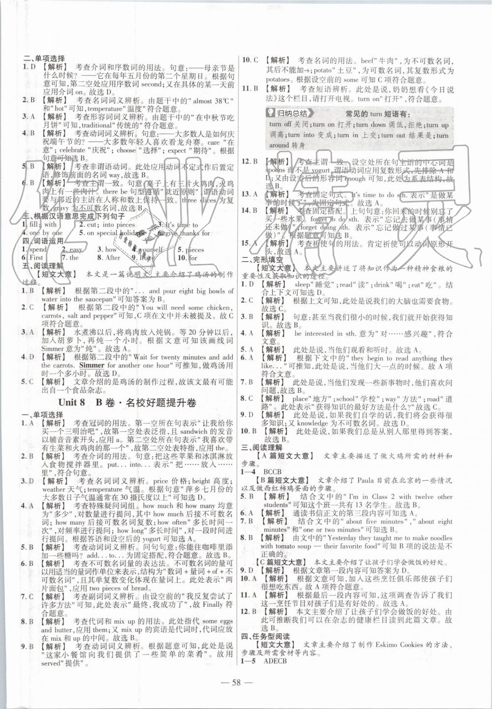 2019年金考卷活頁題選八年級英語上冊人教版 第14頁