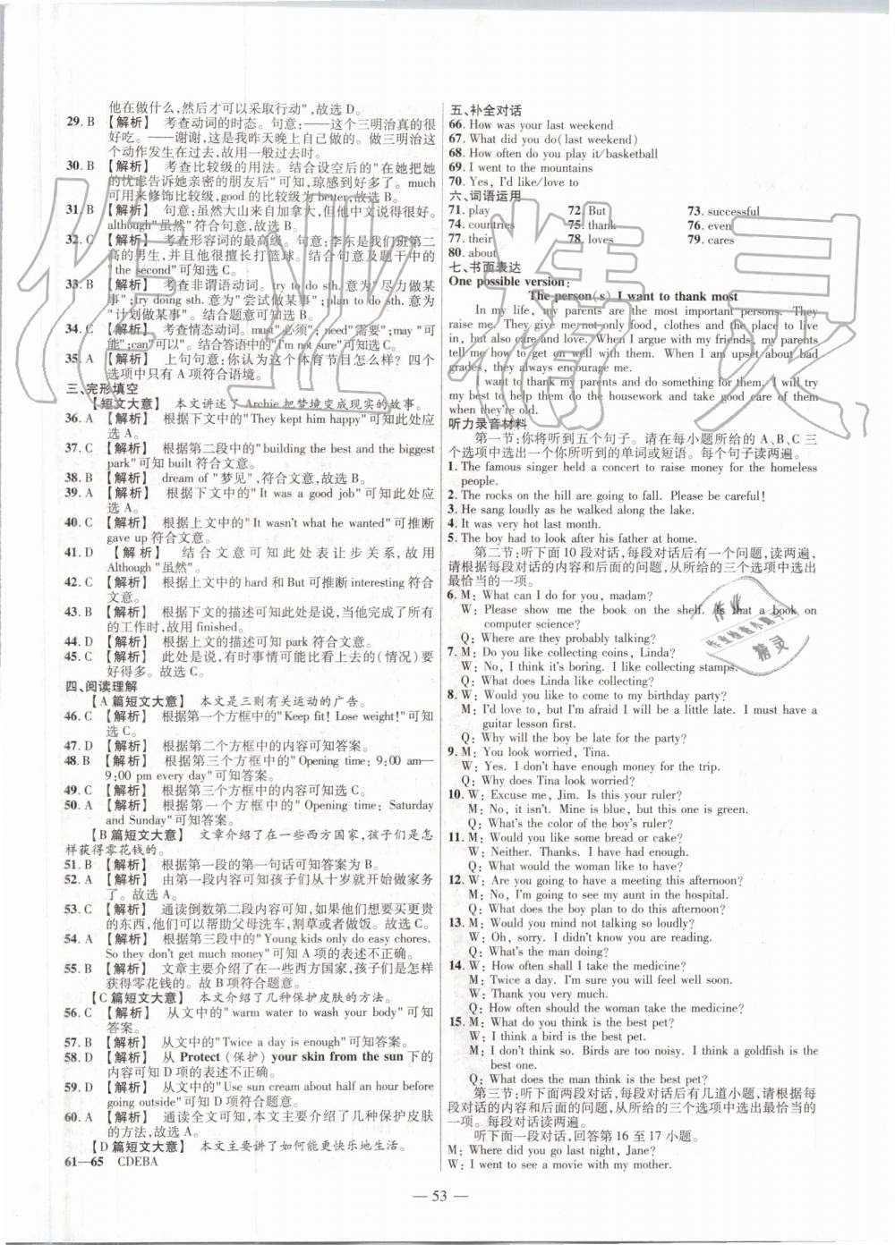 2019年金考卷活頁題選八年級英語上冊人教版 第9頁