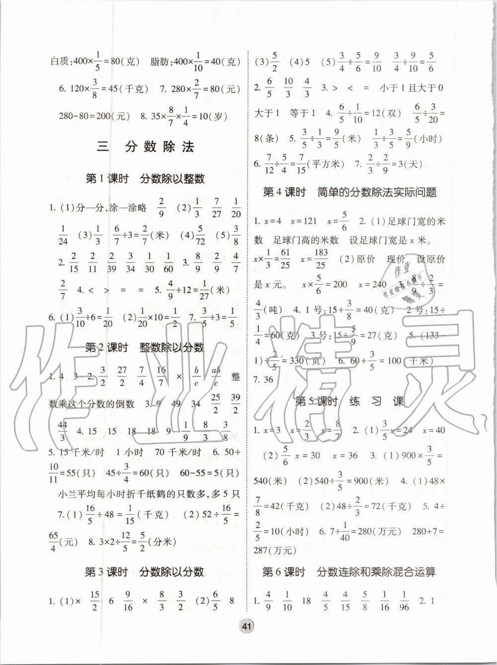 2019年經(jīng)綸學(xué)典棒棒堂六年級數(shù)學(xué)上冊江蘇版 第5頁