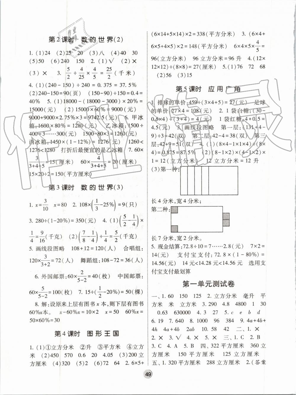 2019年經綸學典棒棒堂六年級數(shù)學上冊江蘇版 第13頁