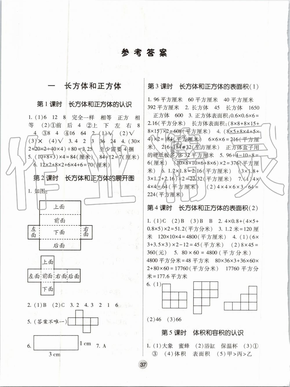 2019年經(jīng)綸學(xué)典棒棒堂六年級(jí)數(shù)學(xué)上冊(cè)江蘇版 第1頁(yè)