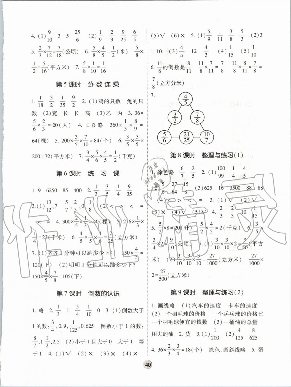 2019年經(jīng)綸學(xué)典棒棒堂六年級(jí)數(shù)學(xué)上冊(cè)江蘇版 第4頁(yè)