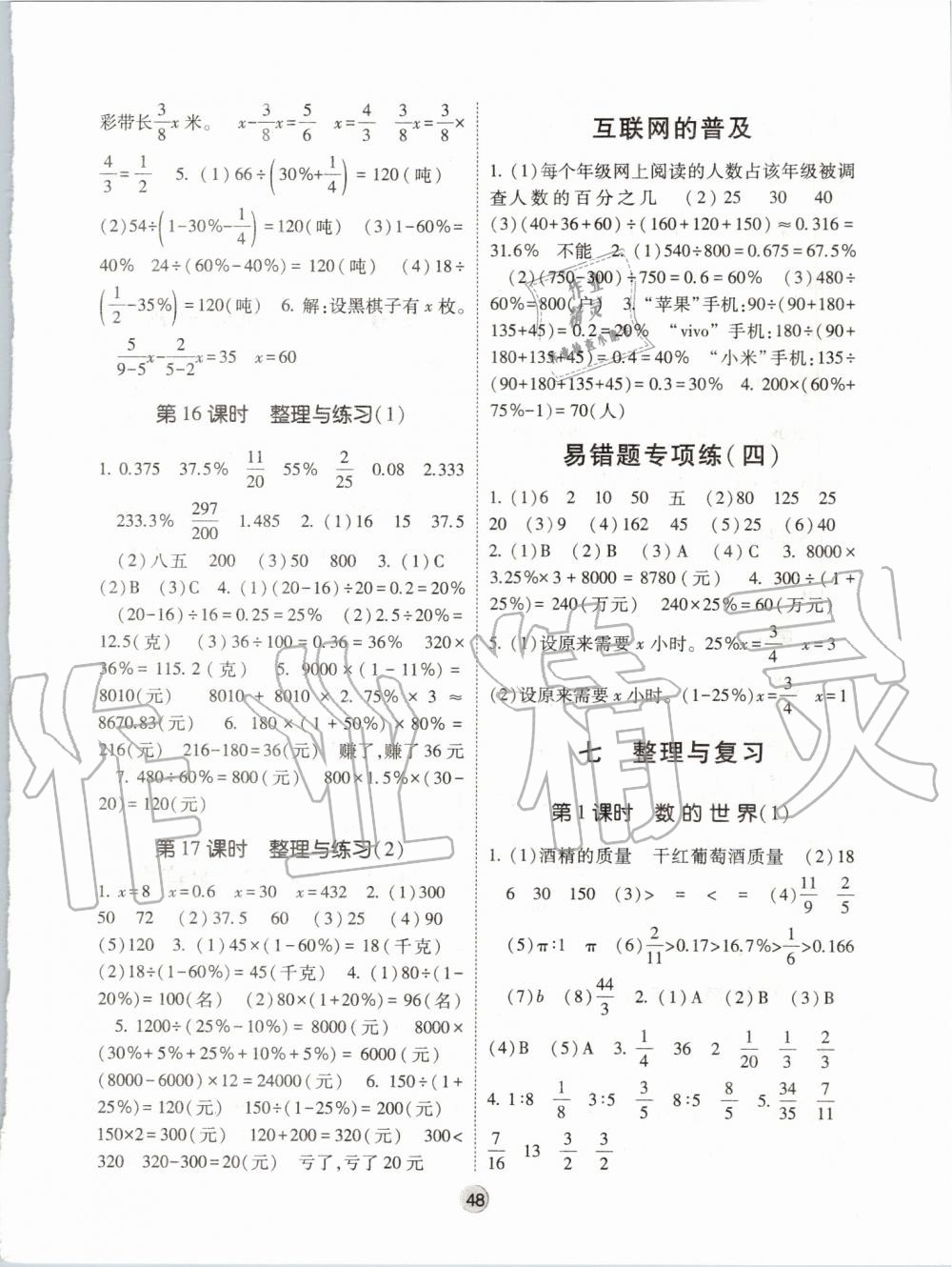 2019年經(jīng)綸學(xué)典棒棒堂六年級數(shù)學(xué)上冊江蘇版 第12頁