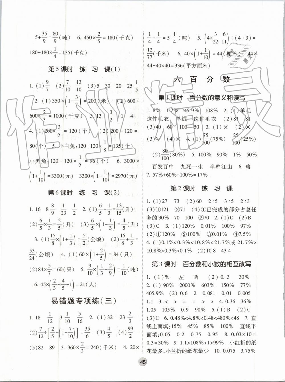 2019年經(jīng)綸學典棒棒堂六年級數(shù)學上冊江蘇版 第9頁