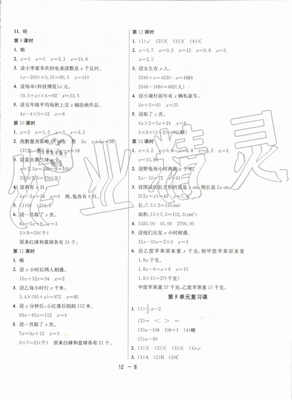 2019年1课3练单元达标测试五年级数学上册人教版 第8页