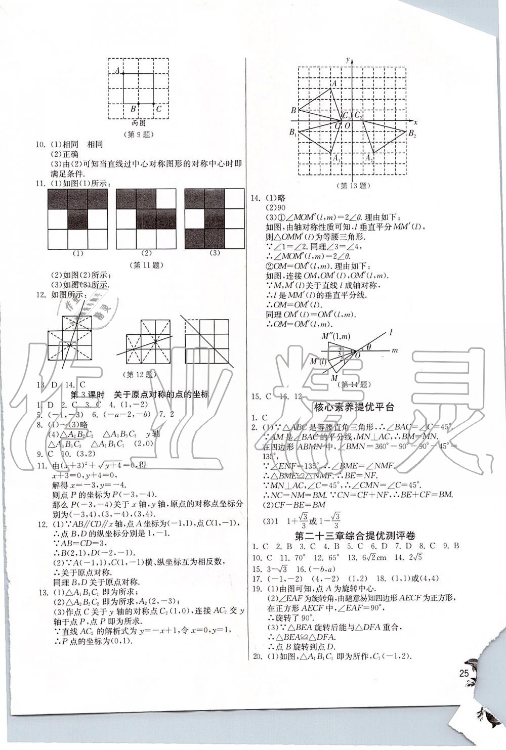 2019年实验班提优训练九年级数学上册人教版 第25页