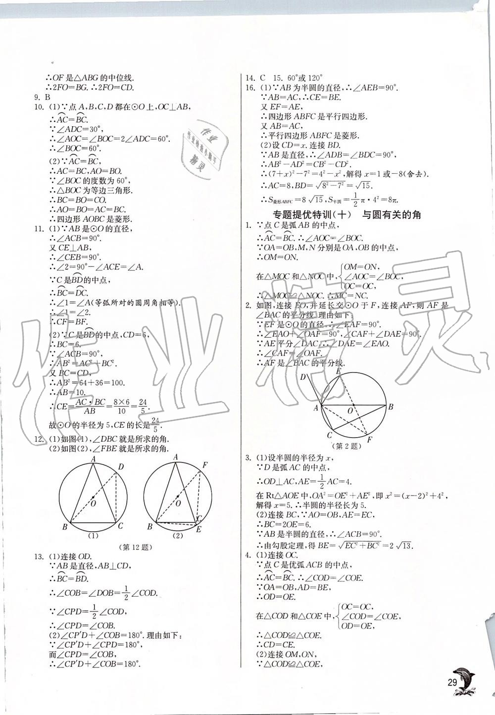 2019年实验班提优训练九年级数学上册人教版 第29页