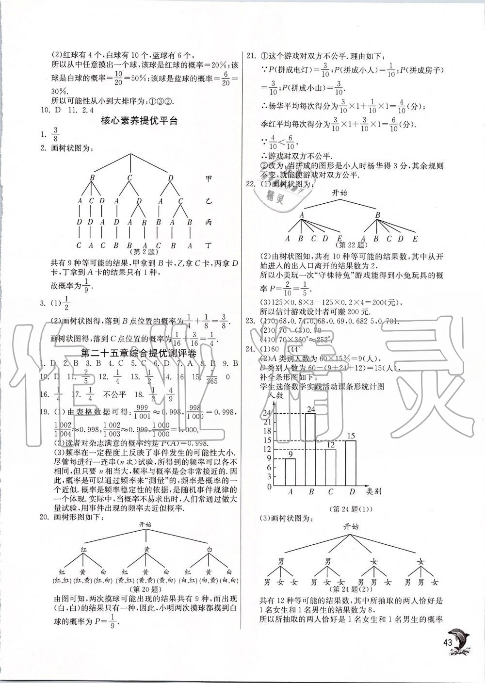 2019年实验班提优训练九年级数学上册人教版 第43页