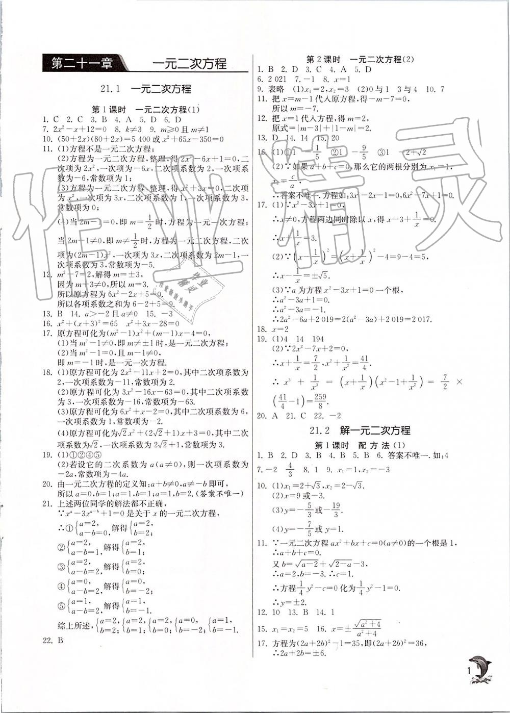 2019年实验班提优训练九年级数学上册人教版 第1页