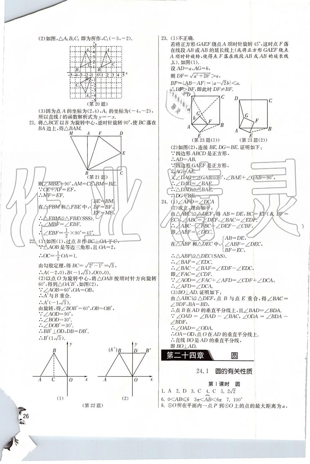 2019年实验班提优训练九年级数学上册人教版 第26页