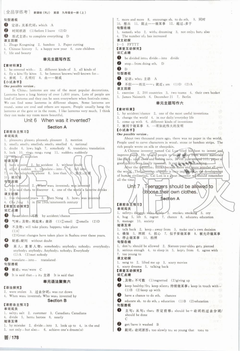 2019年全品學(xué)練考九年級英語全一冊上人教版 第4頁