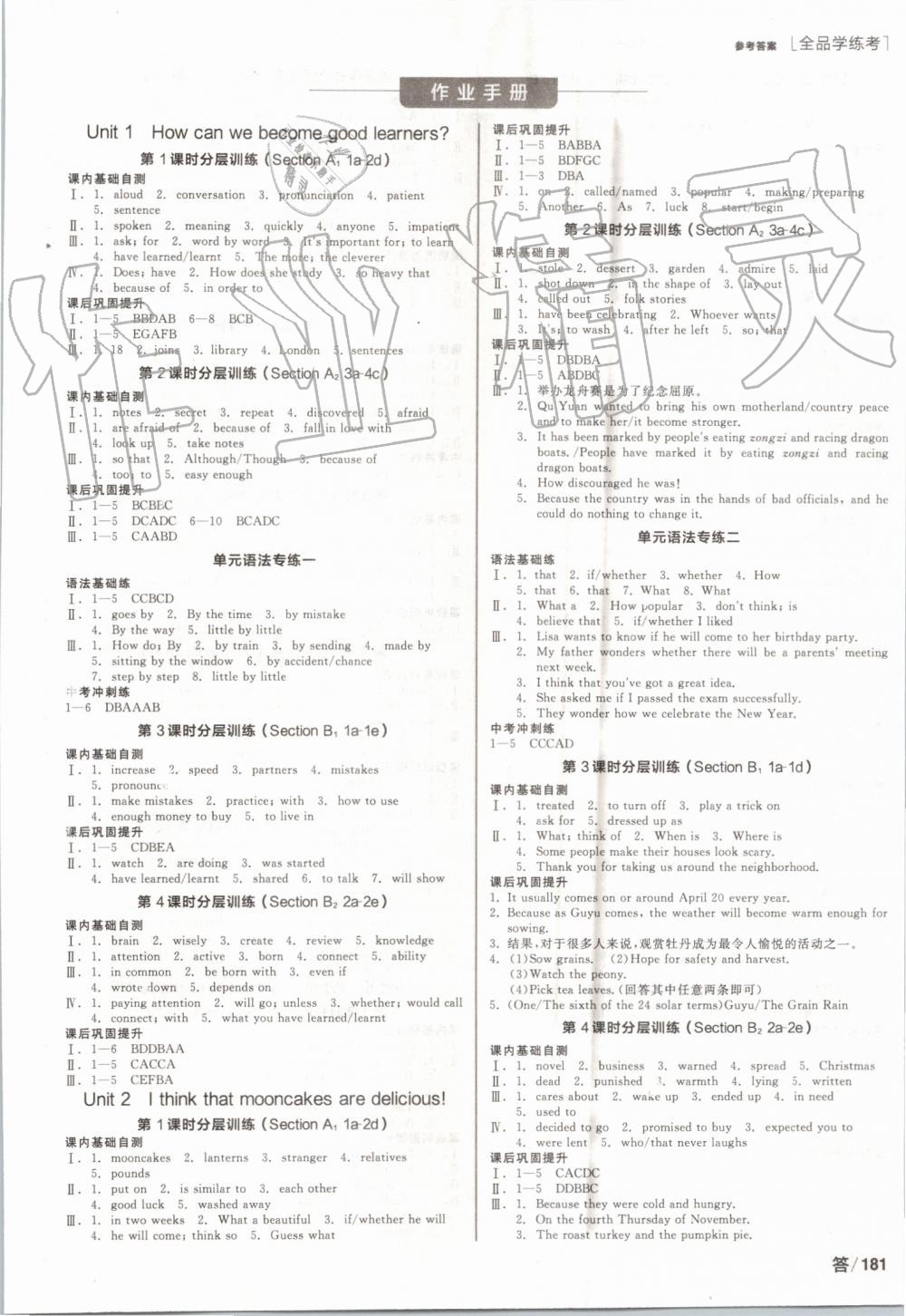 2019年全品學(xué)練考九年級(jí)英語全一冊(cè)上人教版 第7頁