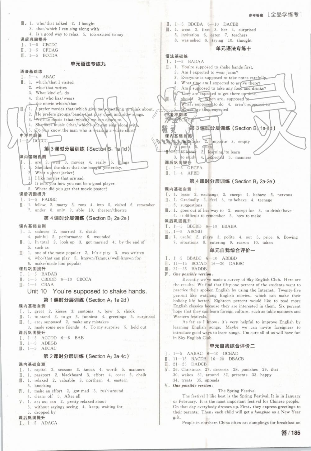 2019年全品學練考九年級英語全一冊上人教版 第11頁