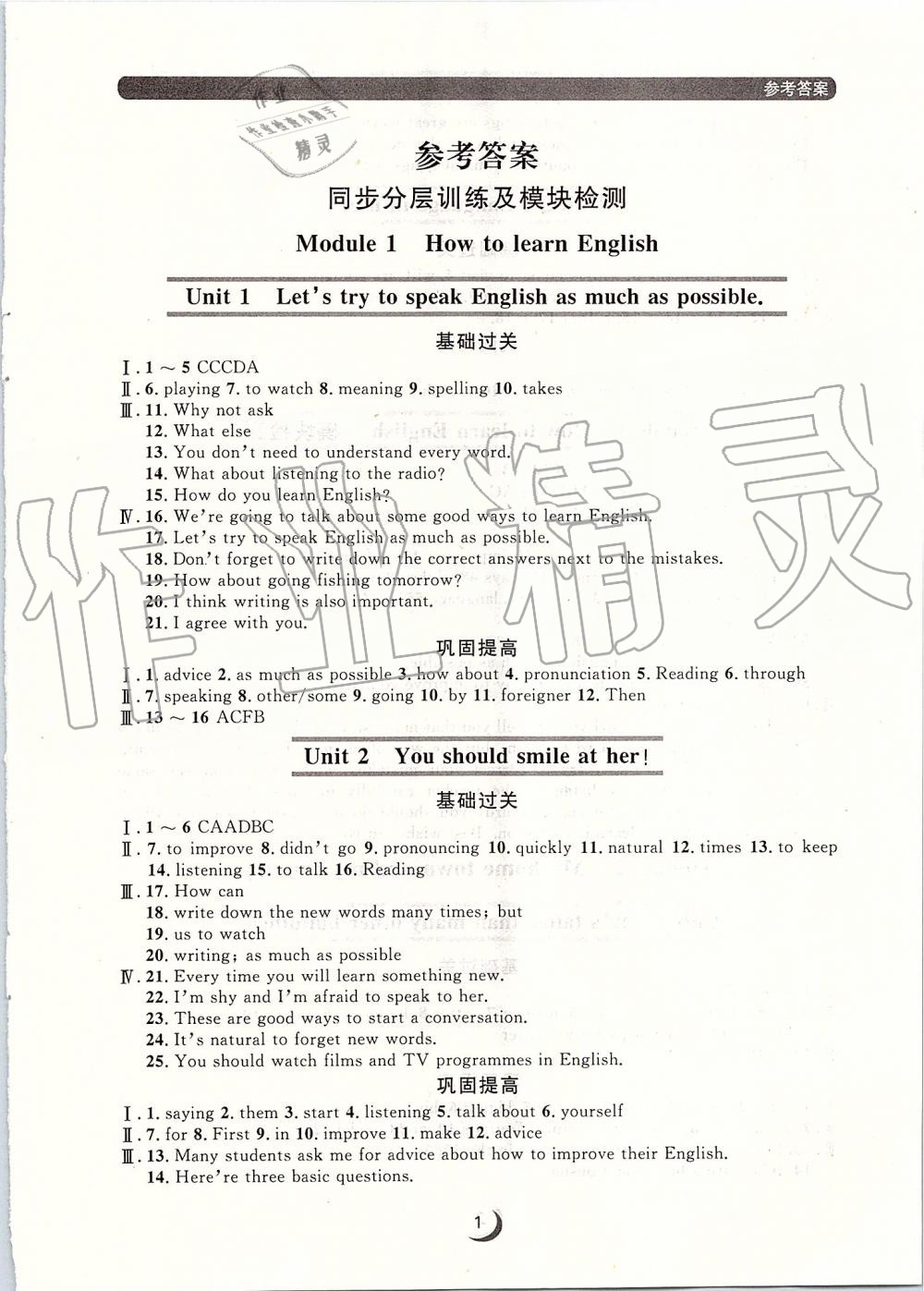 2019年點(diǎn)石成金金牌每課通八年級(jí)英語(yǔ)上冊(cè)外研版 第1頁(yè)