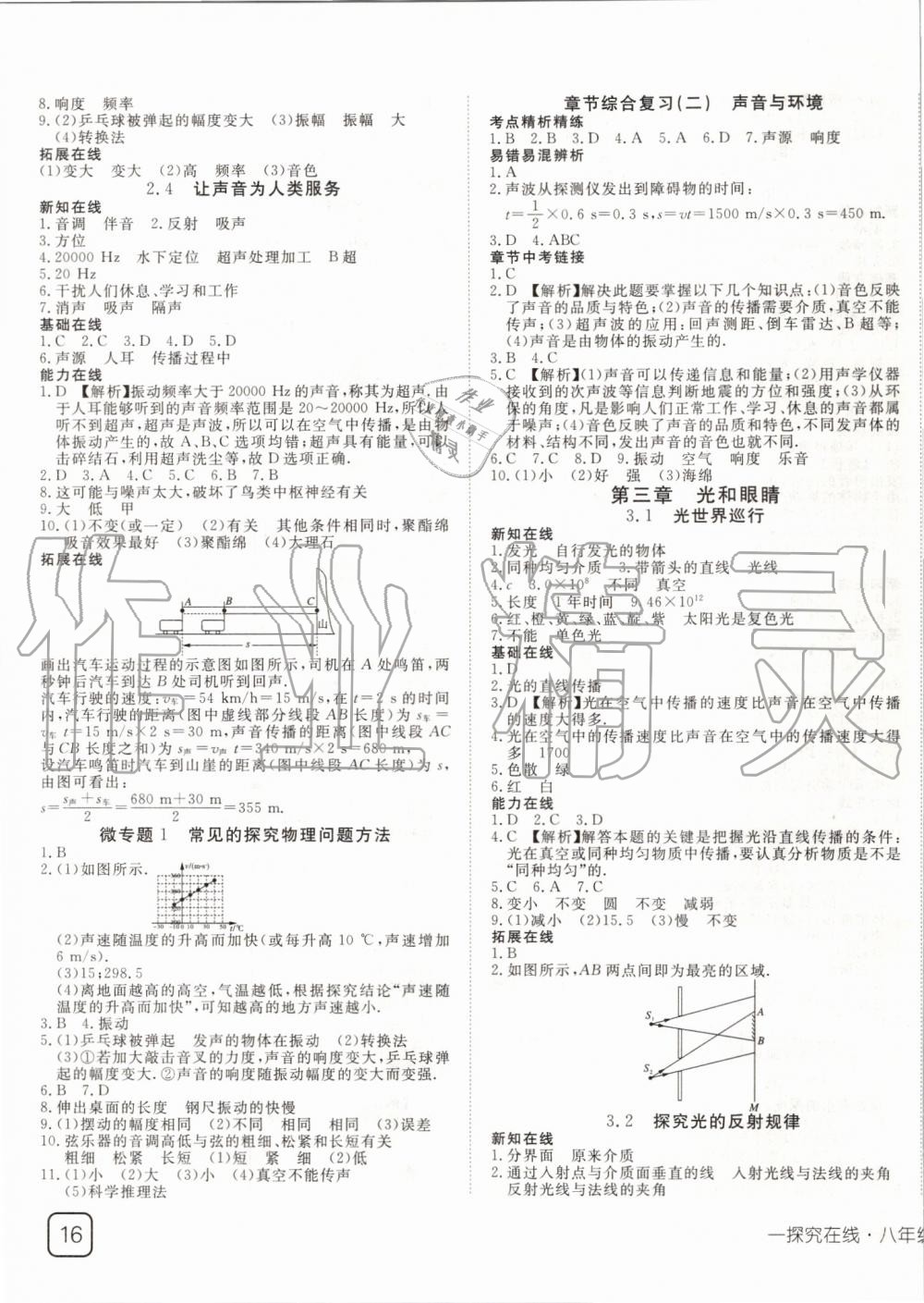 2019年探究在線高效課堂八年級物理上冊滬粵版 第3頁