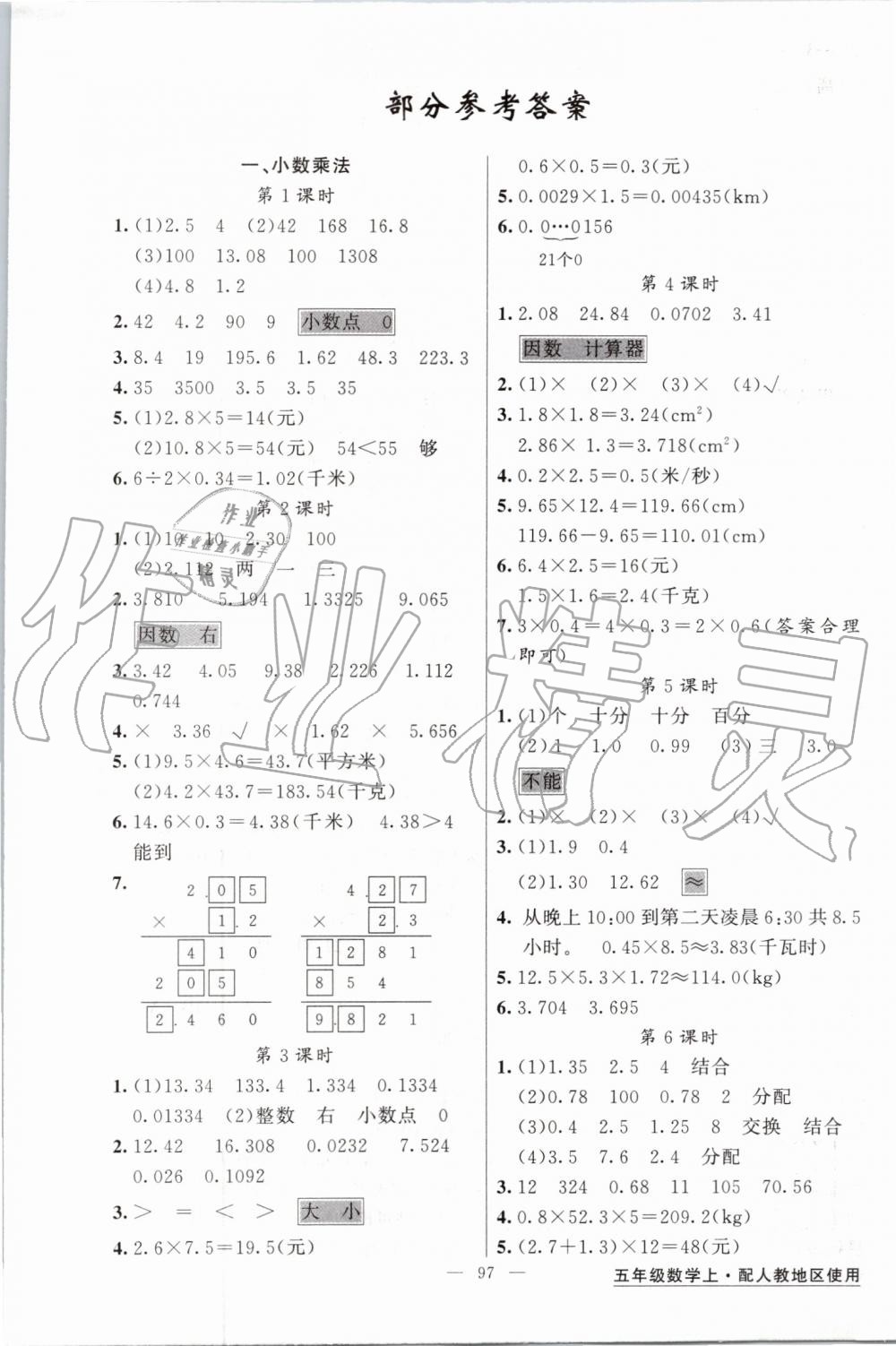 2019年黃岡金牌之路練闖考五年級數(shù)學上冊人教版 第1頁