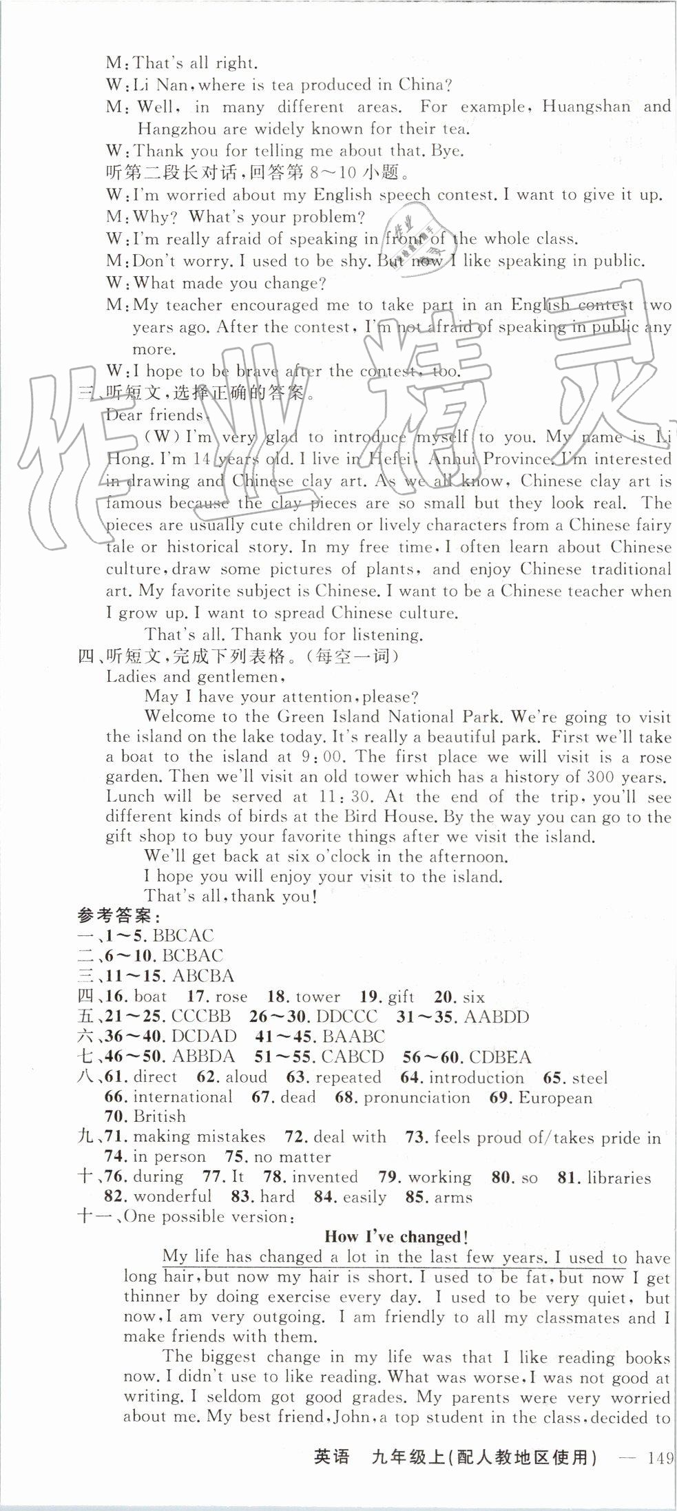 2019年黃岡金牌之路練闖考九年級英語上冊人教版 第16頁