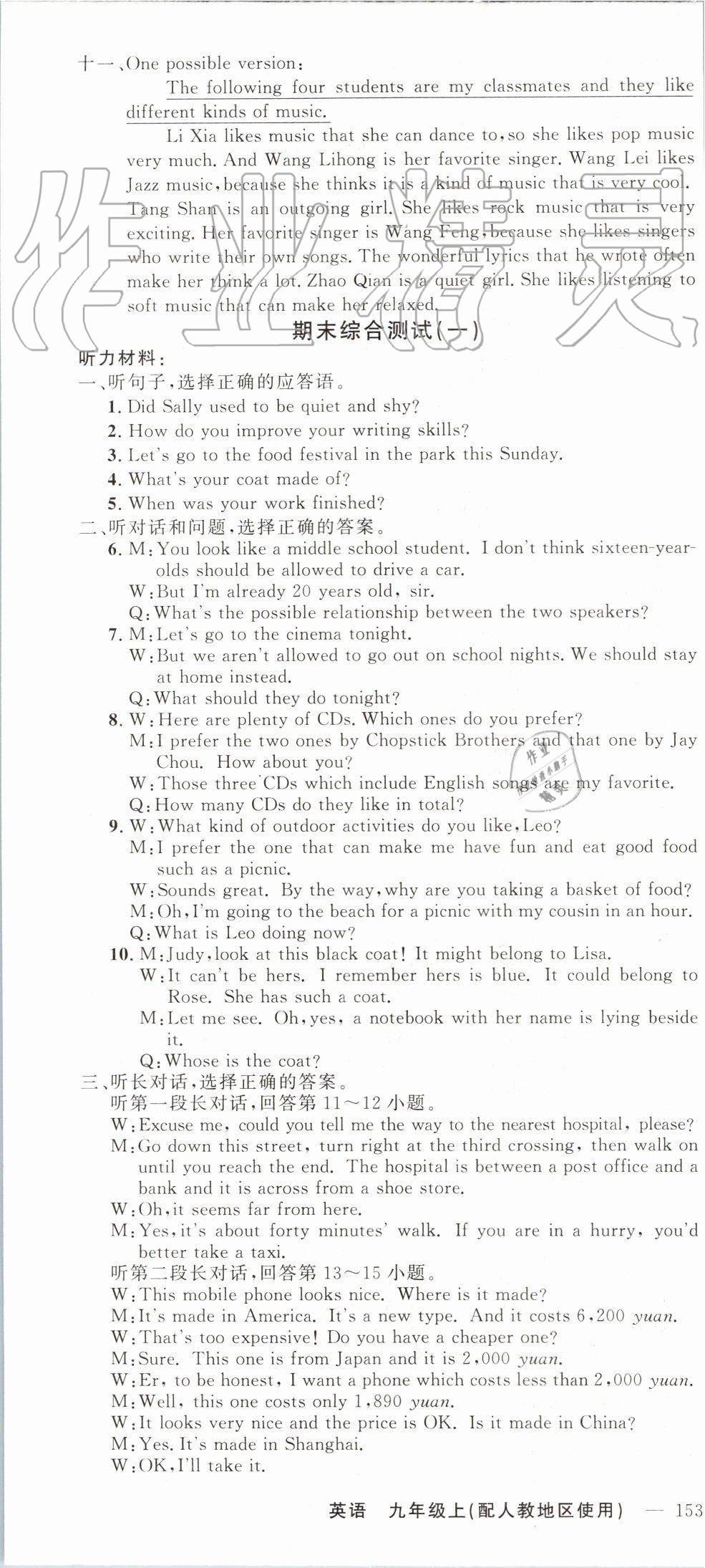 2019年黃岡金牌之路練闖考九年級(jí)英語(yǔ)上冊(cè)人教版 第22頁(yè)