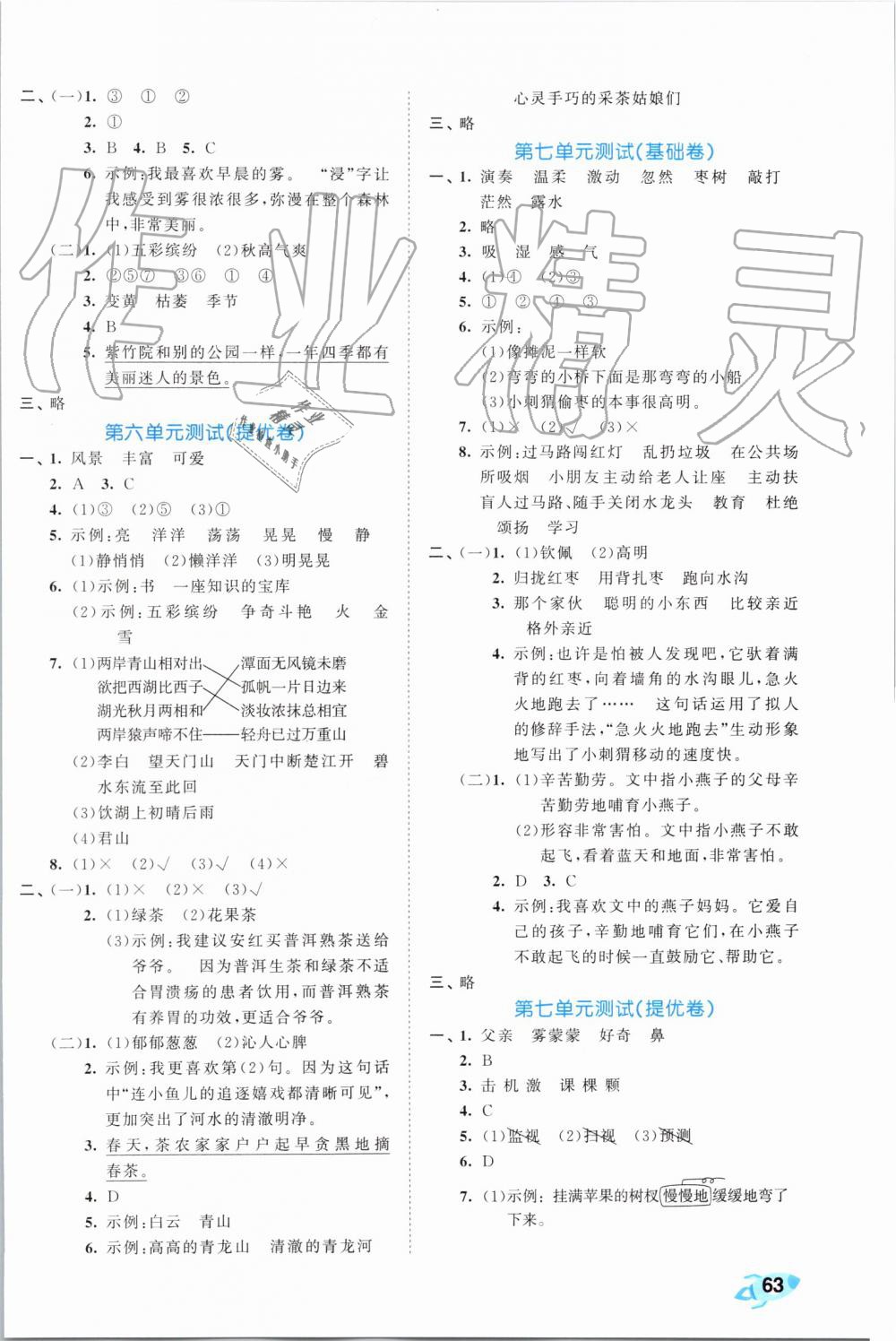 2019年53全优卷小学语文三年级上册人教版 第6页