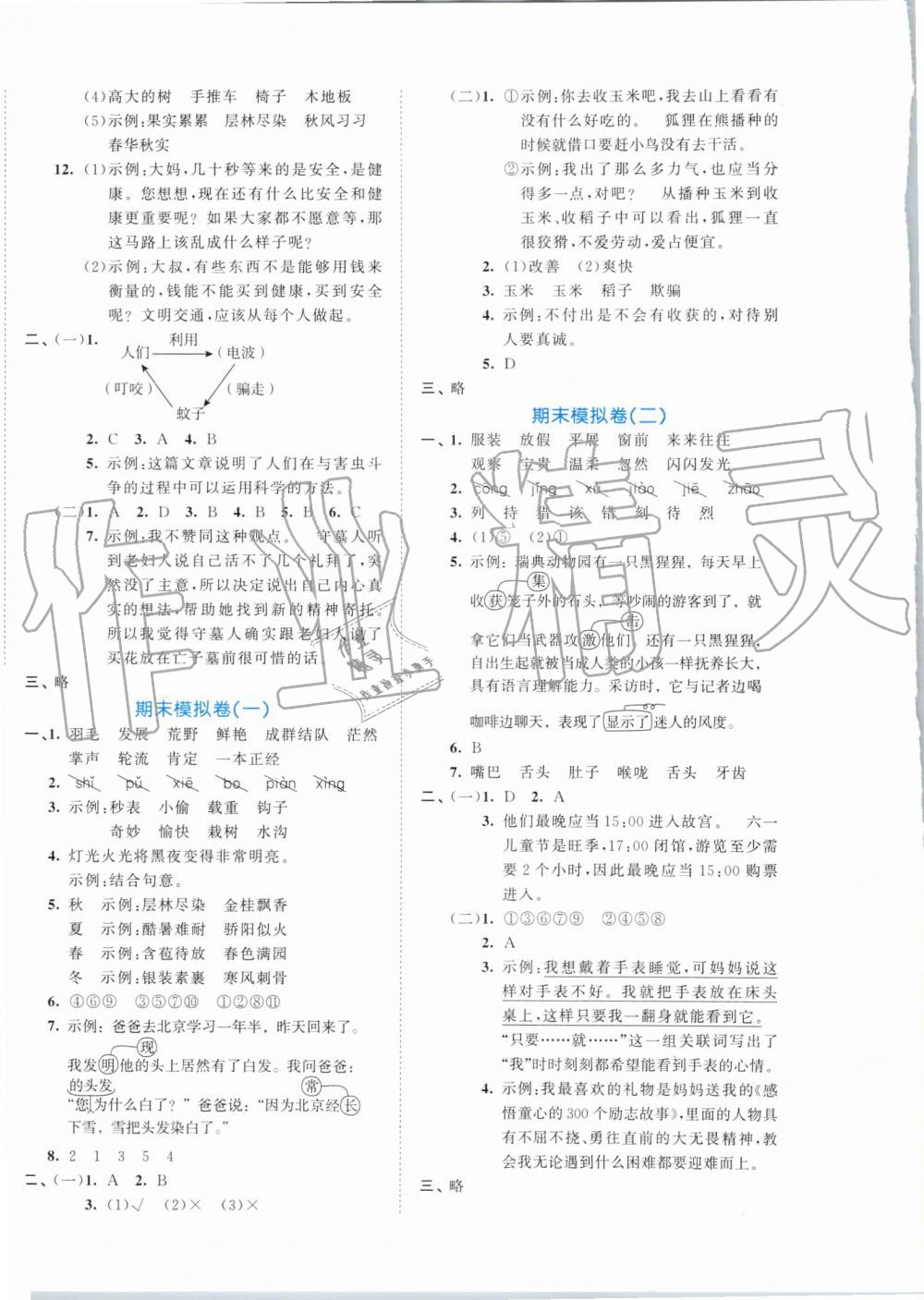 2019年53全优卷小学语文三年级上册人教版 第12页