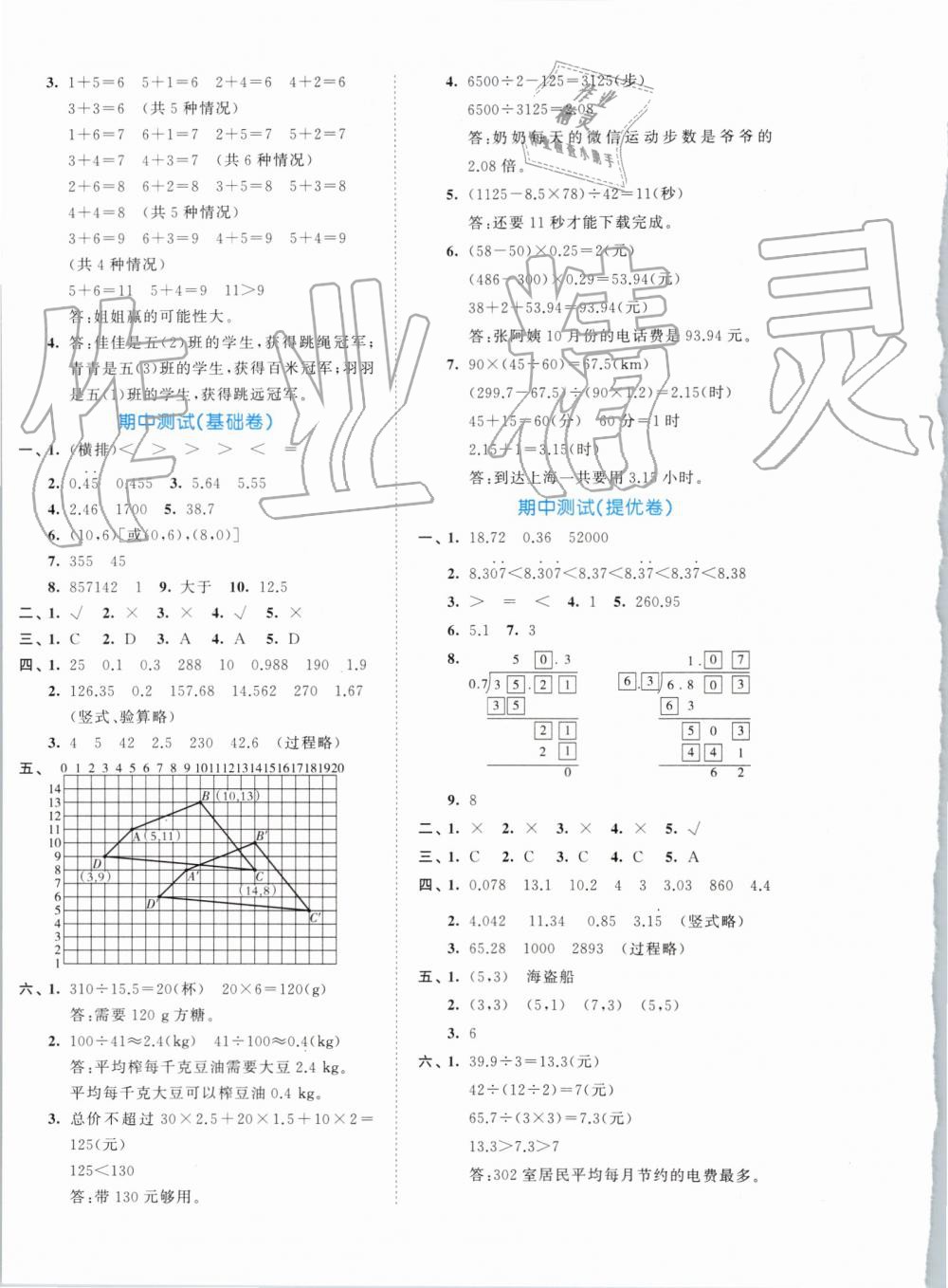 2019年53全优卷小学数学五年级上册人教版 第4页