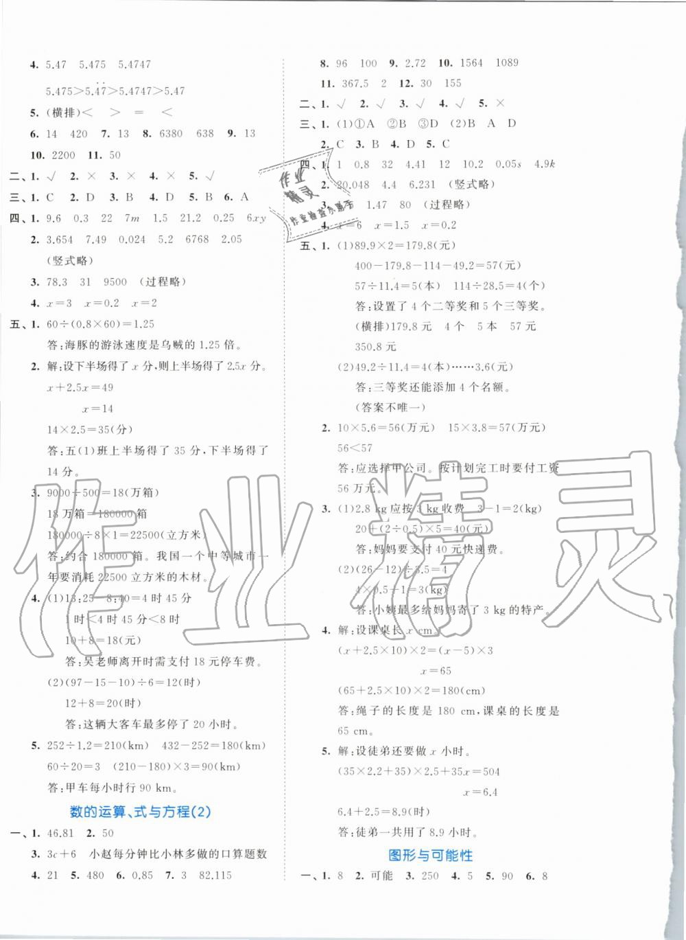 2019年53全優(yōu)卷小學(xué)數(shù)學(xué)五年級上冊人教版 第8頁