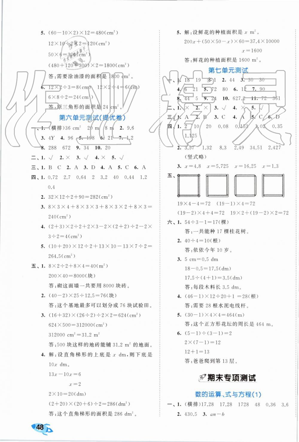 2019年53全優(yōu)卷小學(xué)數(shù)學(xué)五年級(jí)上冊(cè)人教版 第7頁