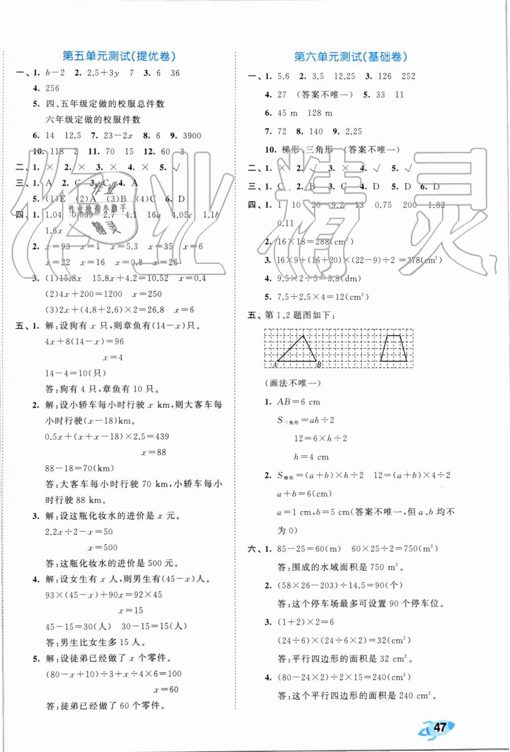 2019年53全优卷小学数学五年级上册人教版 第6页