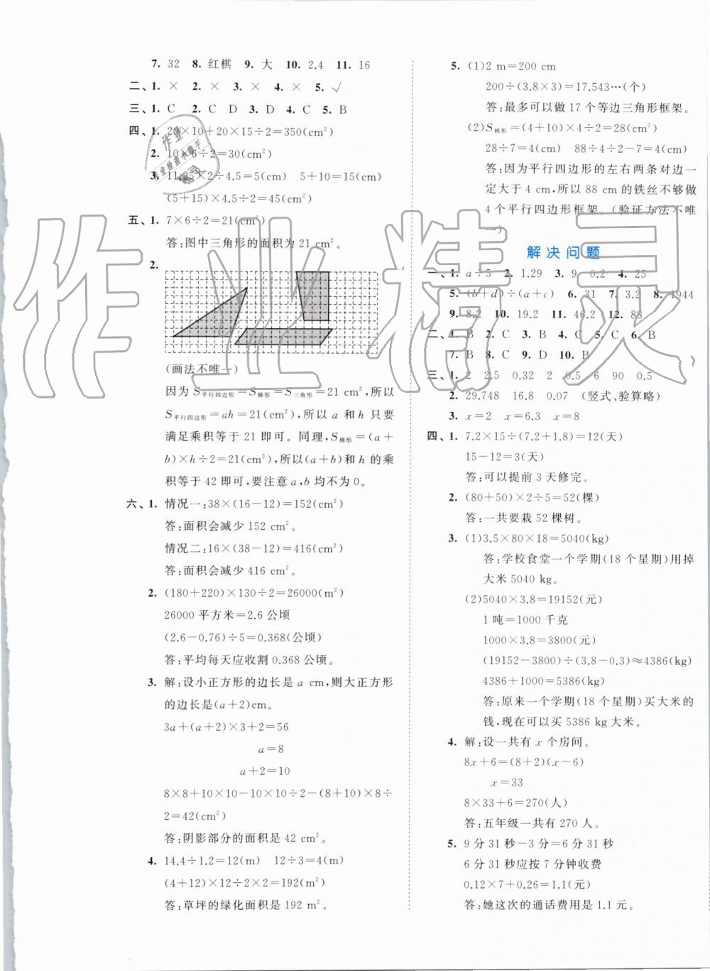 2019年53全優(yōu)卷小學數(shù)學五年級上冊人教版 第9頁