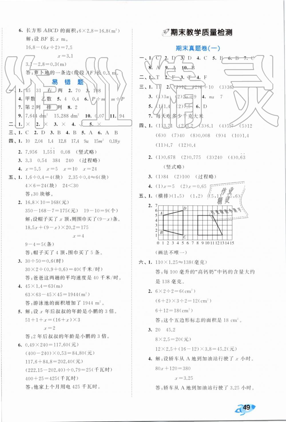 2019年53全優(yōu)卷小學(xué)數(shù)學(xué)五年級(jí)上冊(cè)人教版 第10頁(yè)