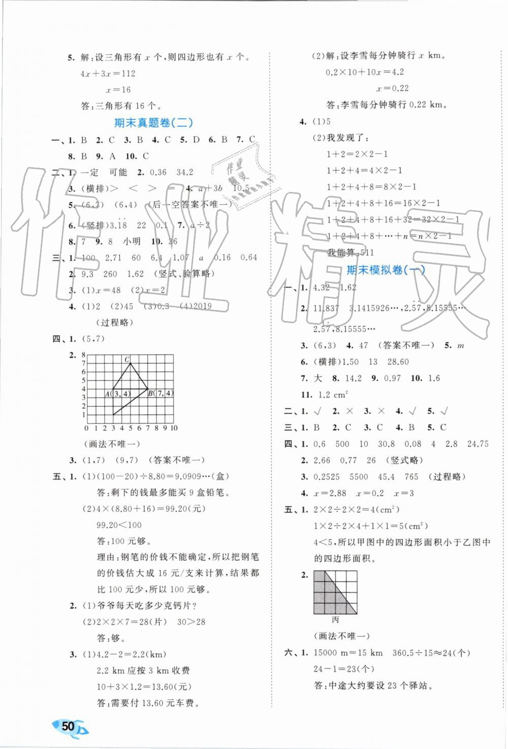 2019年53全優(yōu)卷小學(xué)數(shù)學(xué)五年級上冊人教版 第11頁