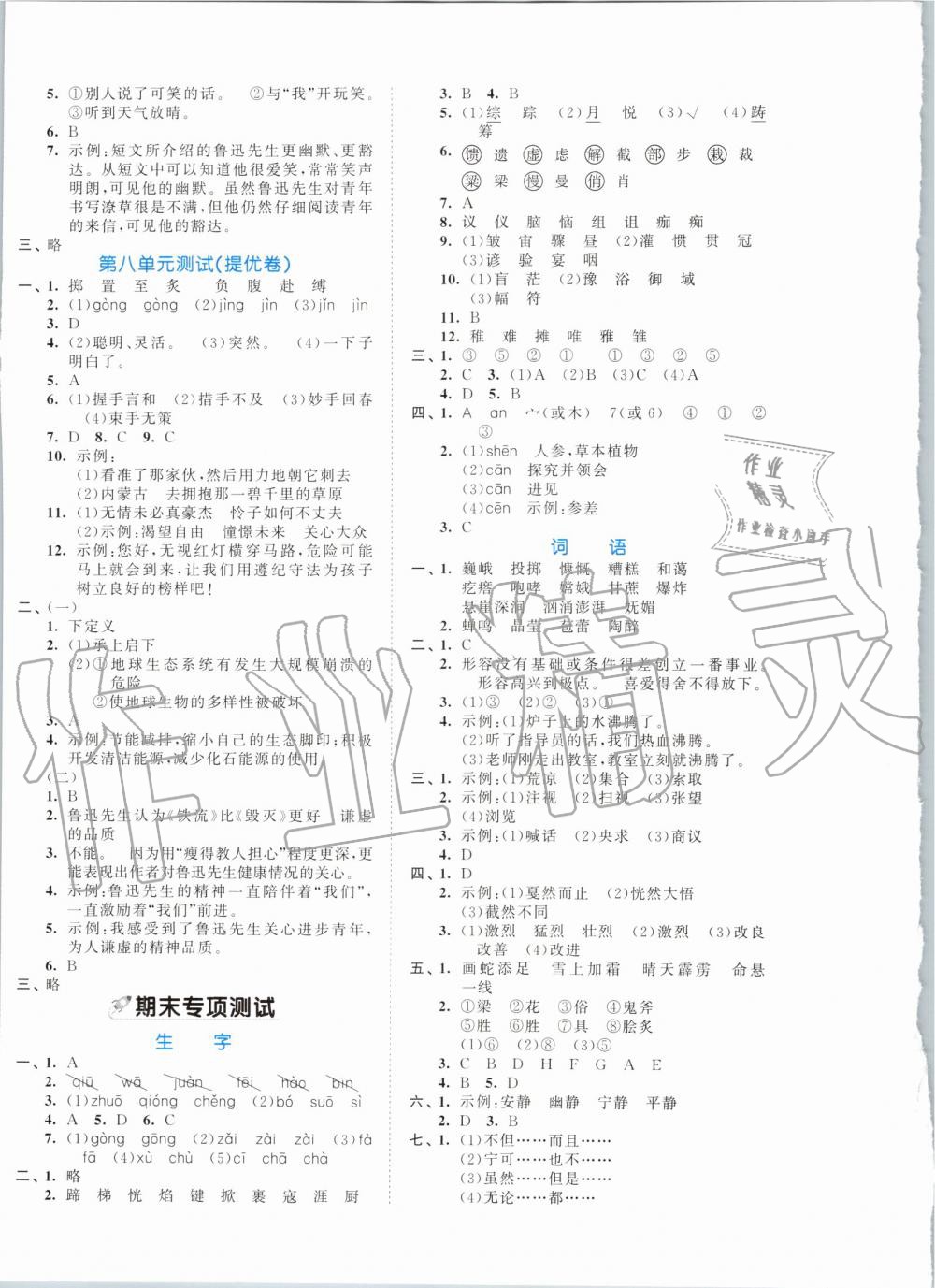 2019年53全優(yōu)卷小學(xué)語(yǔ)文六年級(jí)上冊(cè)人教版 第8頁(yè)